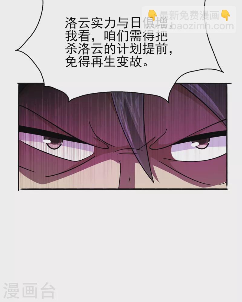 🍔灵剑尊 第391话 新师妹，陆青璇 第17页
