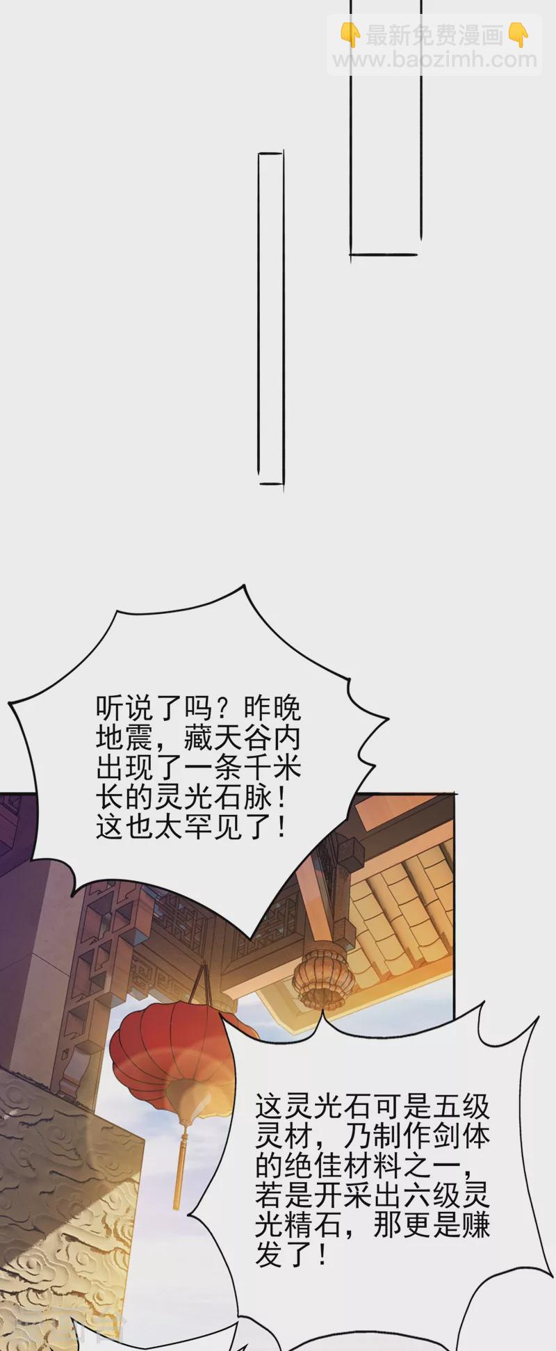 🍔灵剑尊 第391话 新师妹，陆青璇 第20页