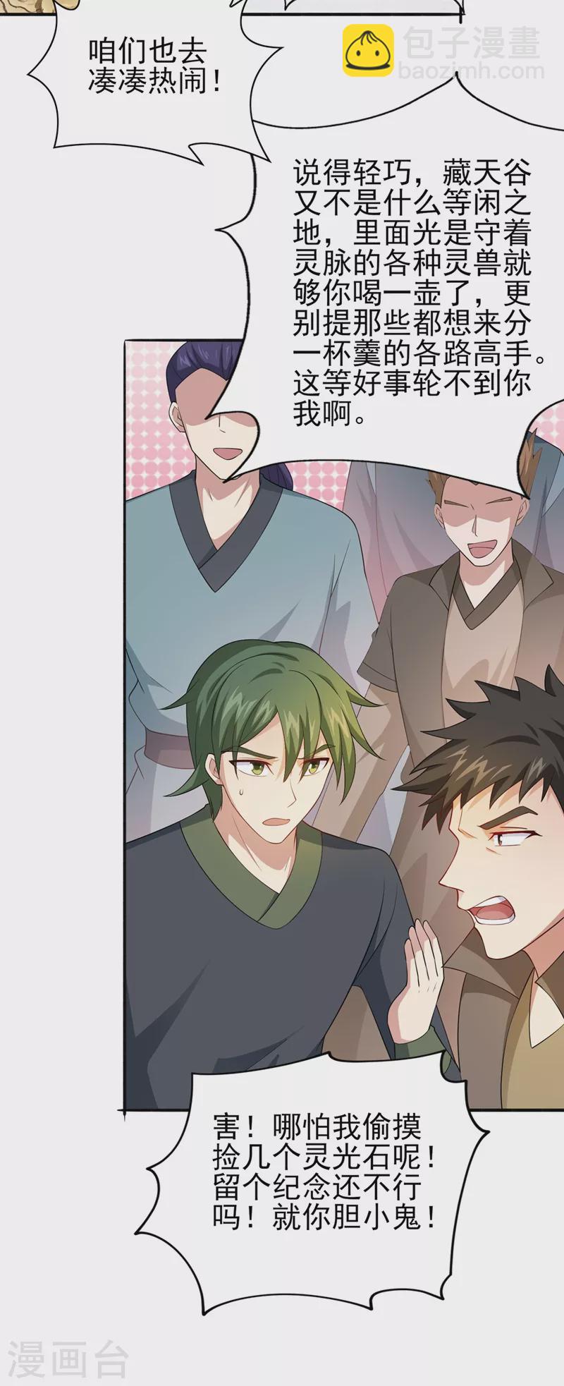 🍔灵剑尊 第391话 新师妹，陆青璇 第21页