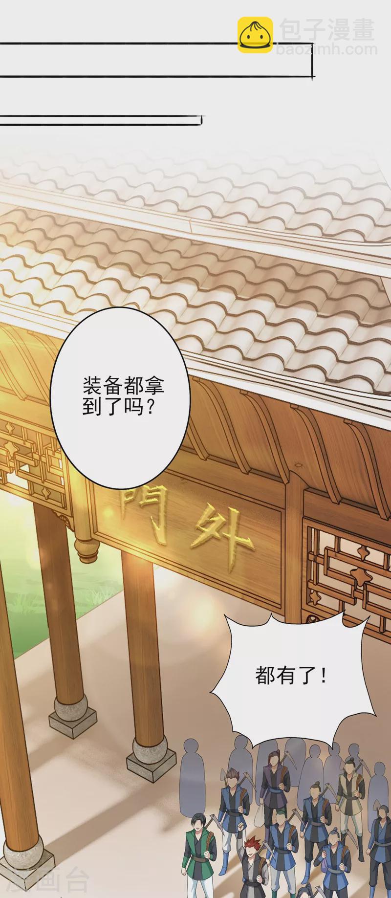 🍔灵剑尊 第391话 新师妹，陆青璇 第22页