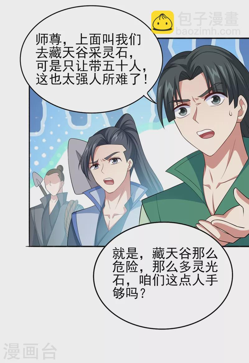 🍔灵剑尊 第391话 新师妹，陆青璇 第24页