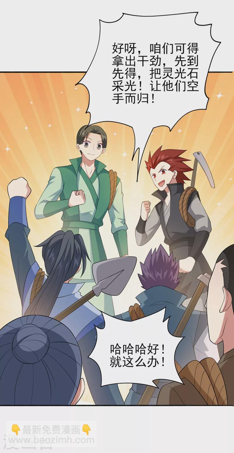 🍔灵剑尊 第391话 新师妹，陆青璇 第26页