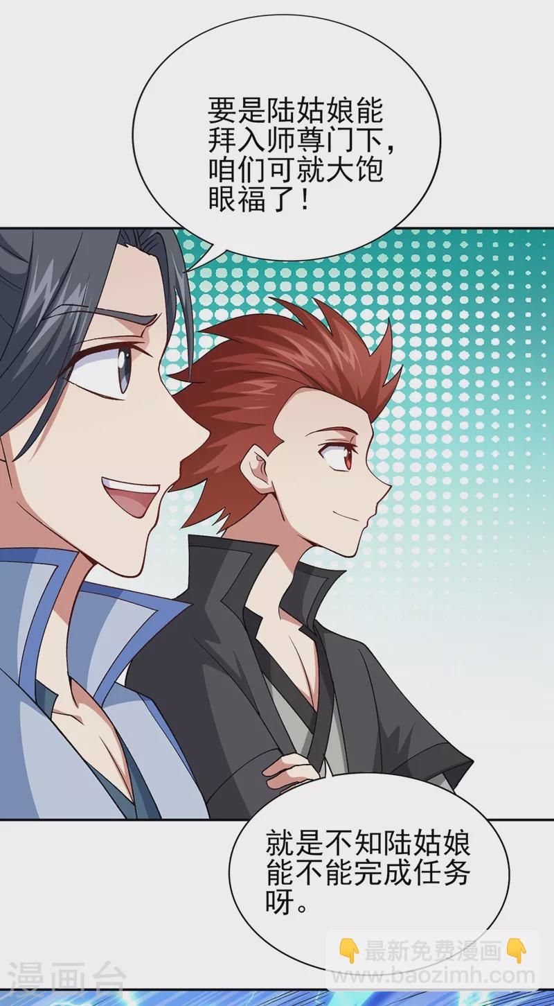 🍔灵剑尊 第391话 新师妹，陆青璇 第3页