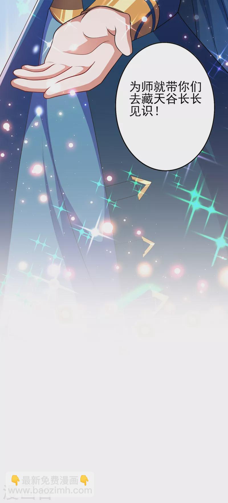 🍔灵剑尊 第391话 新师妹，陆青璇 第30页