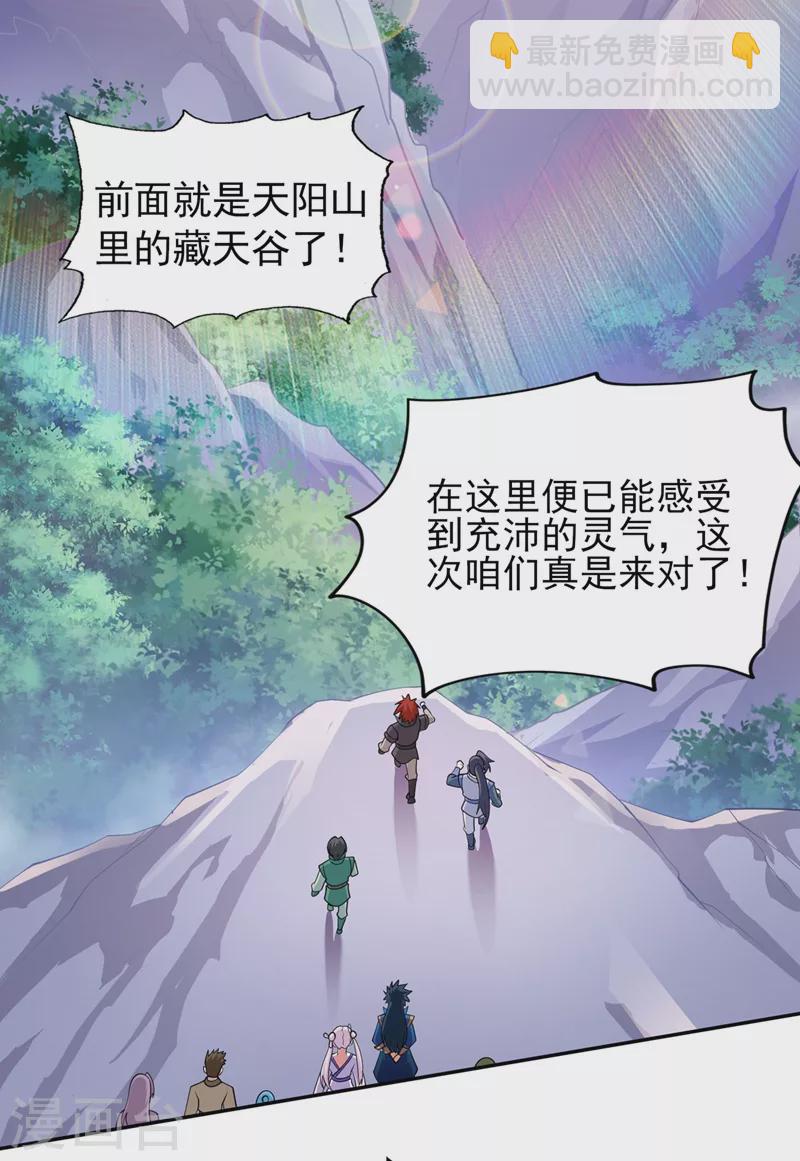 🍔灵剑尊 第391话 新师妹，陆青璇 第32页