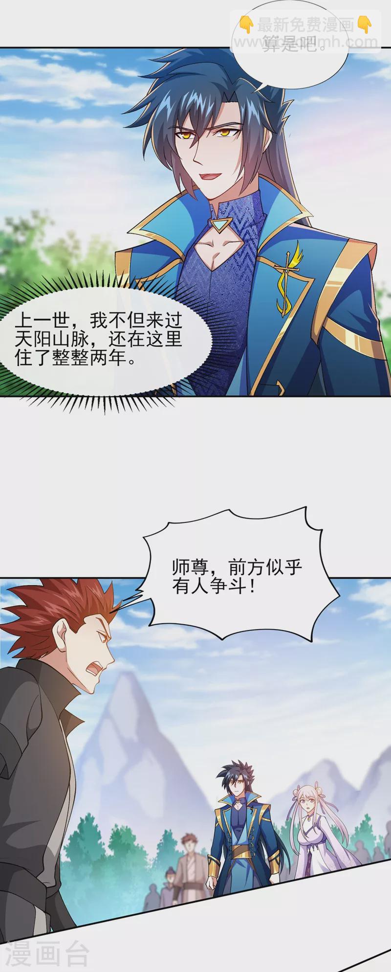 🍔灵剑尊 第391话 新师妹，陆青璇 第36页