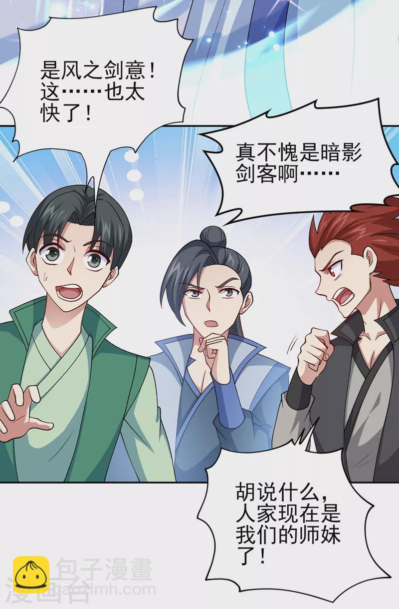 🍔灵剑尊 第391话 新师妹，陆青璇 第6页