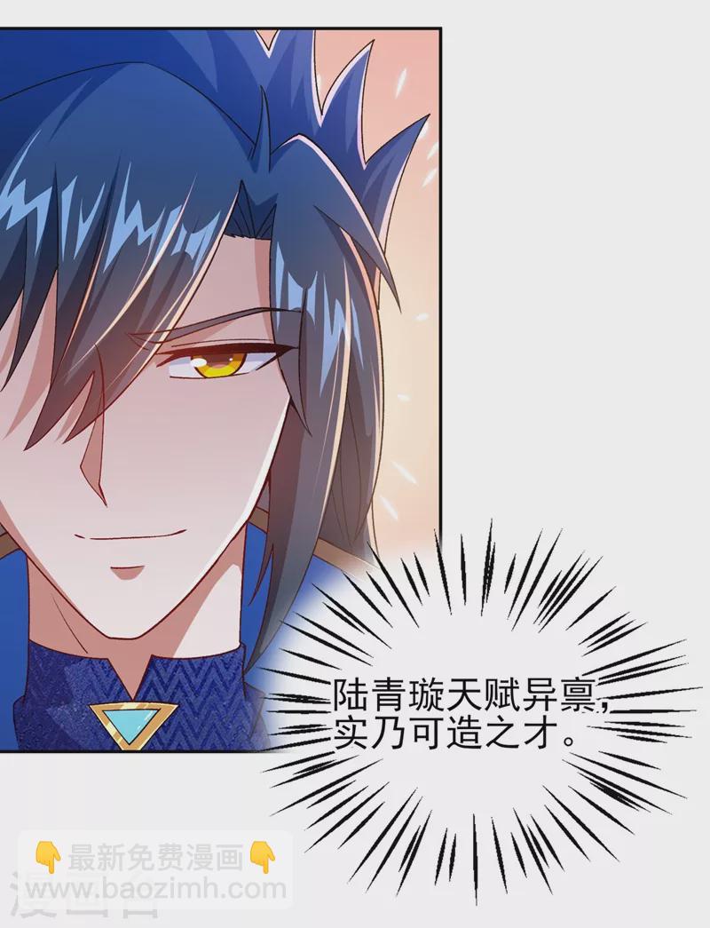 🍔灵剑尊 第391话 新师妹，陆青璇 第7页