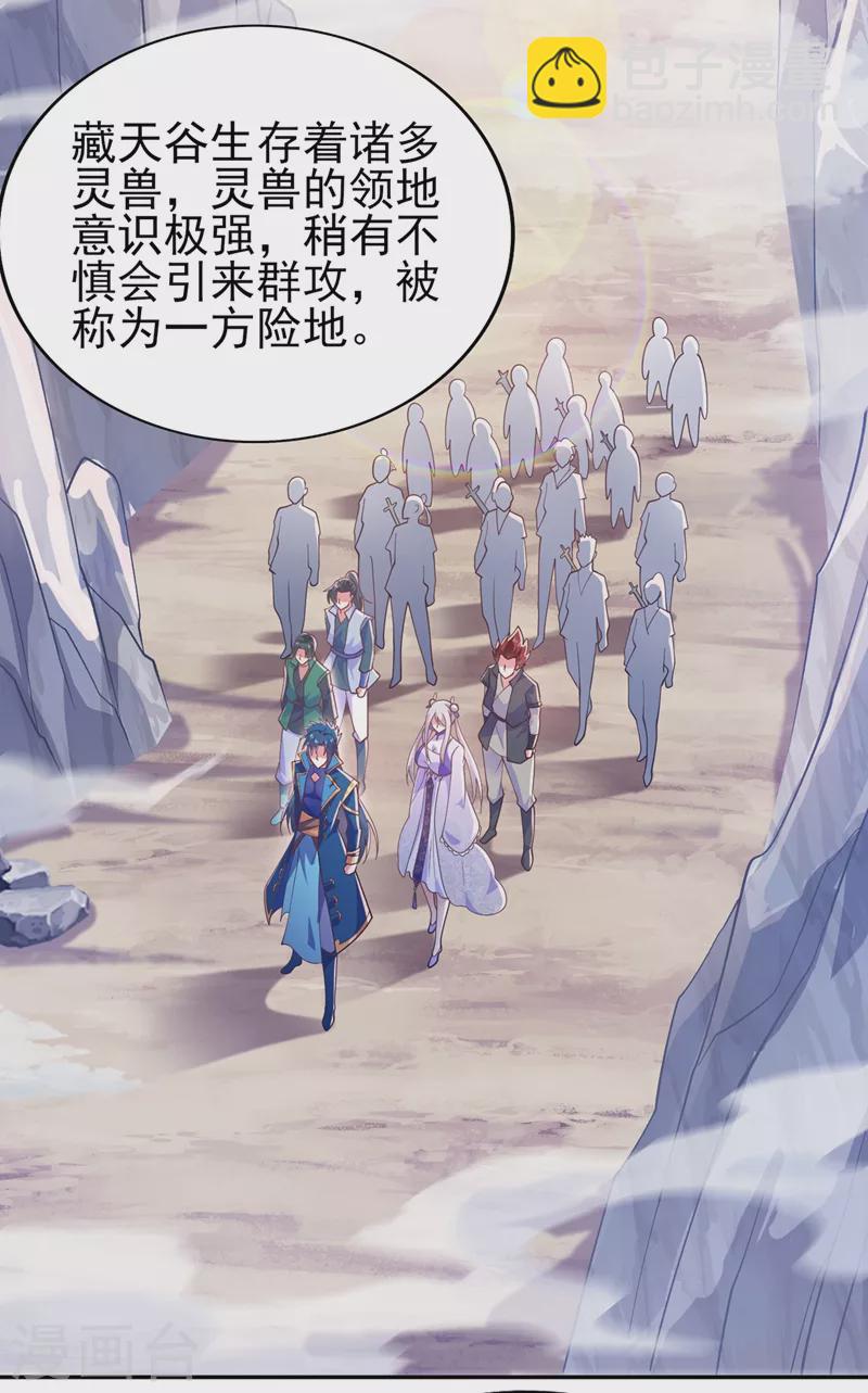 🍔灵剑尊 第393话 苦活累活都是我们干 第17页