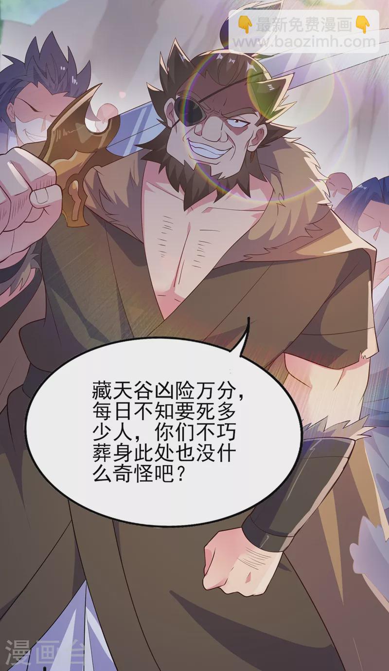 🍔灵剑尊 第393话 苦活累活都是我们干 第2页