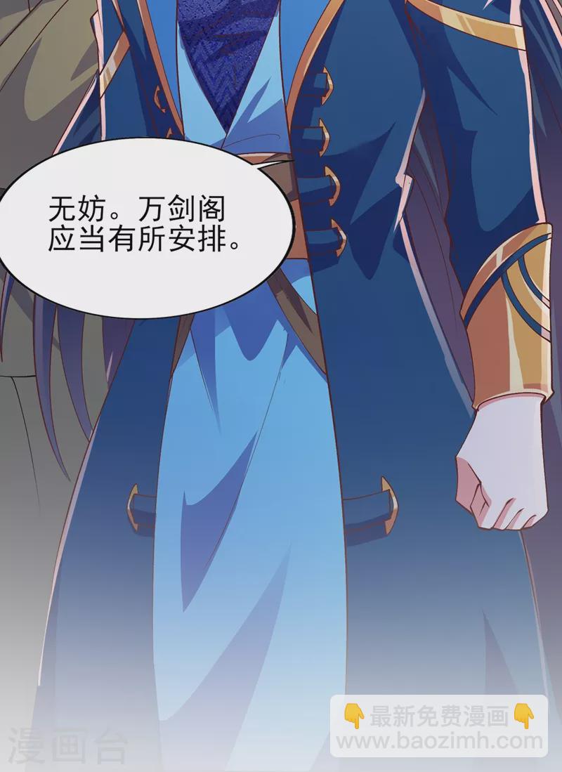 🍔灵剑尊 第393话 苦活累活都是我们干 第20页