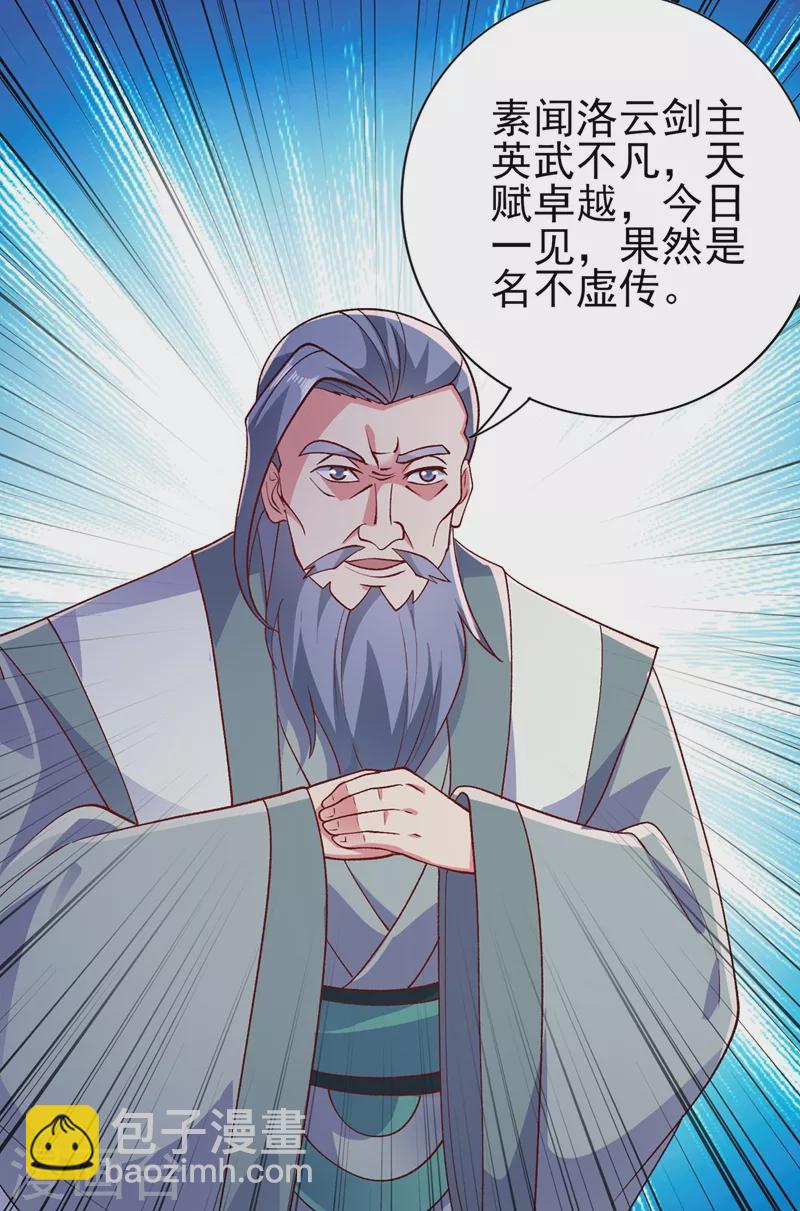 🍔灵剑尊 第393话 苦活累活都是我们干 第22页