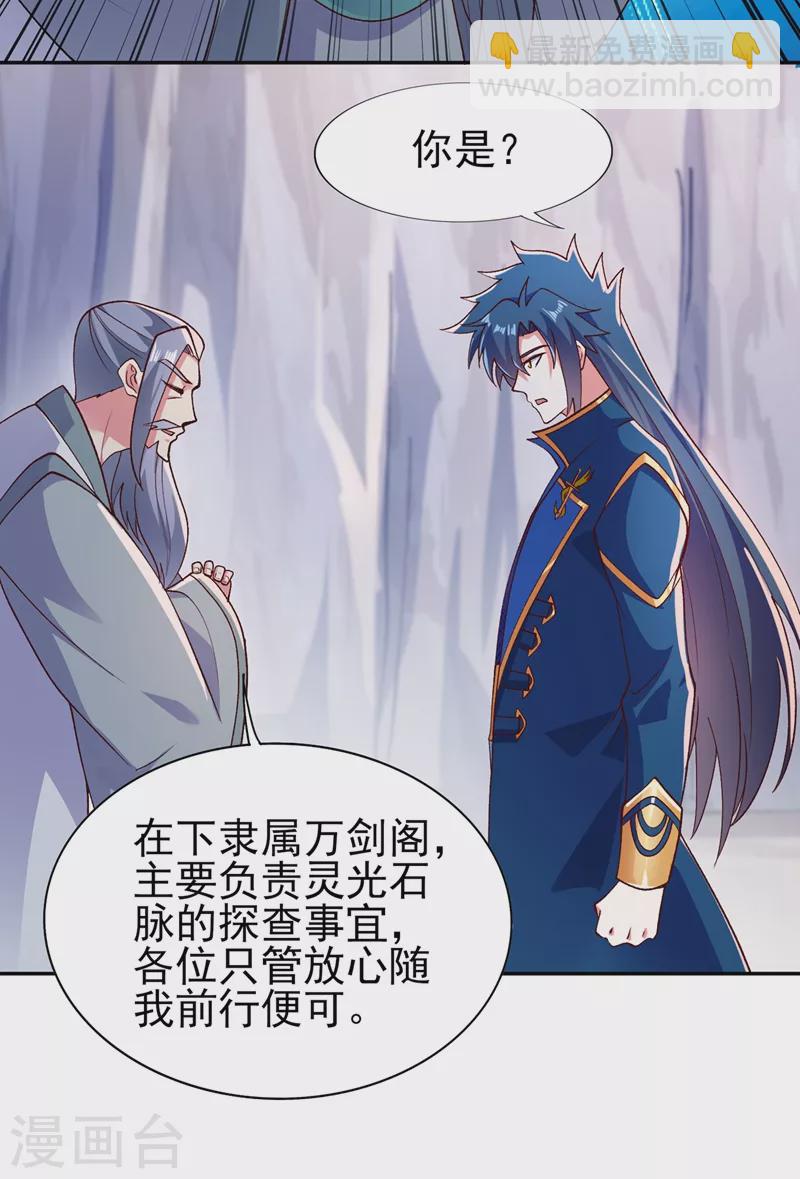 🍔灵剑尊 第393话 苦活累活都是我们干 第23页