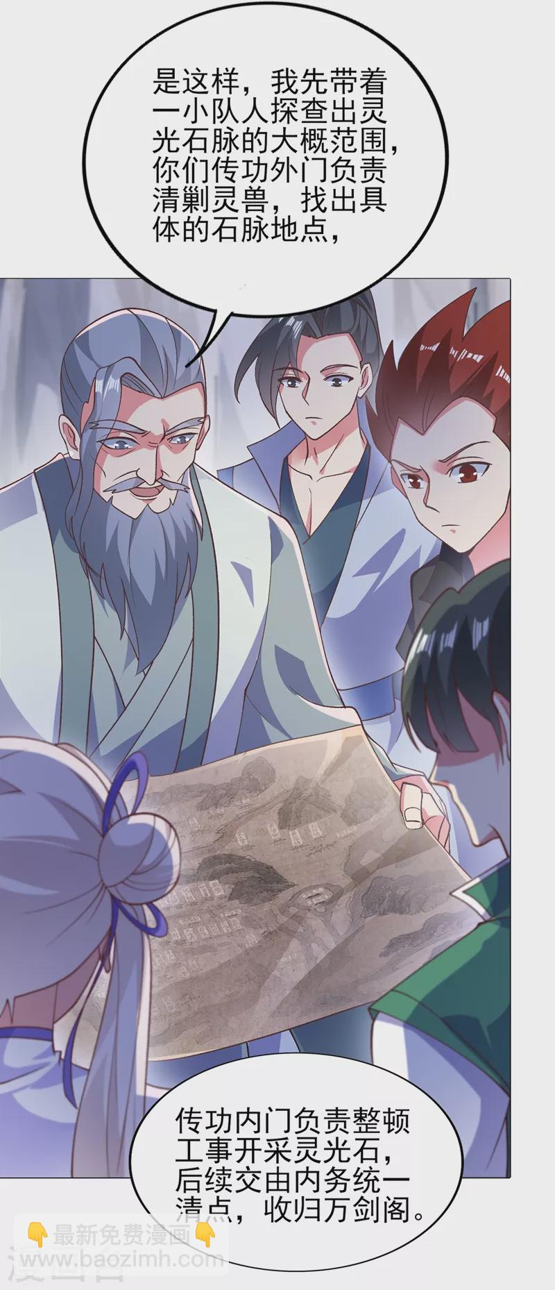 🍔灵剑尊 第393话 苦活累活都是我们干 第28页