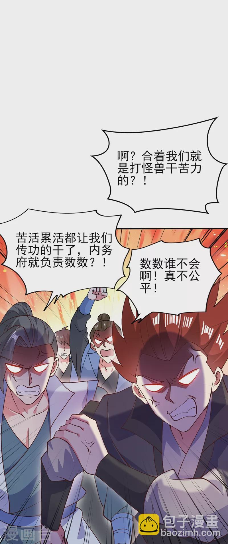 🍔灵剑尊 第393话 苦活累活都是我们干 第29页