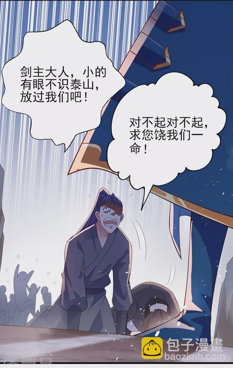 🍔灵剑尊 第393话 苦活累活都是我们干 第8页