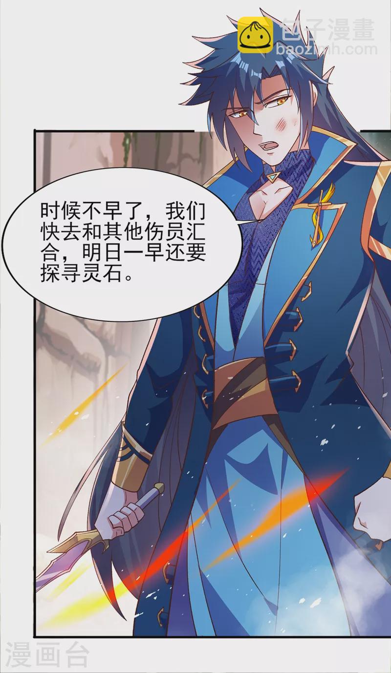 🍔灵剑尊 第395话 被困山谷，无人救援 第12页