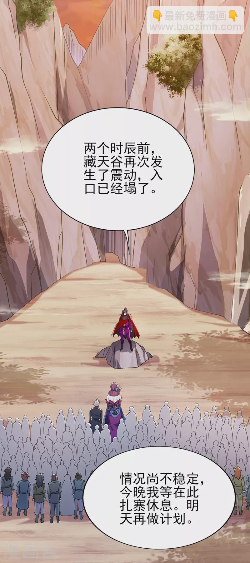 🍔灵剑尊 第395话 被困山谷，无人救援 第17页
