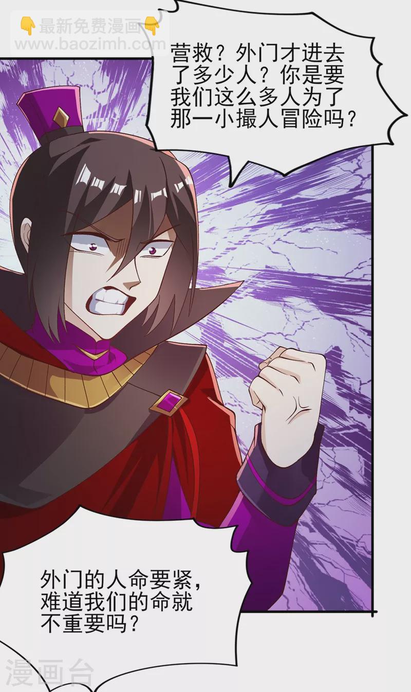 🍔灵剑尊 第395话 被困山谷，无人救援 第19页