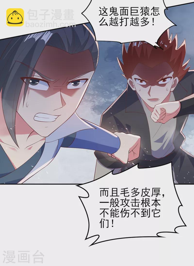 🍔灵剑尊 第395话 被困山谷，无人救援 第4页