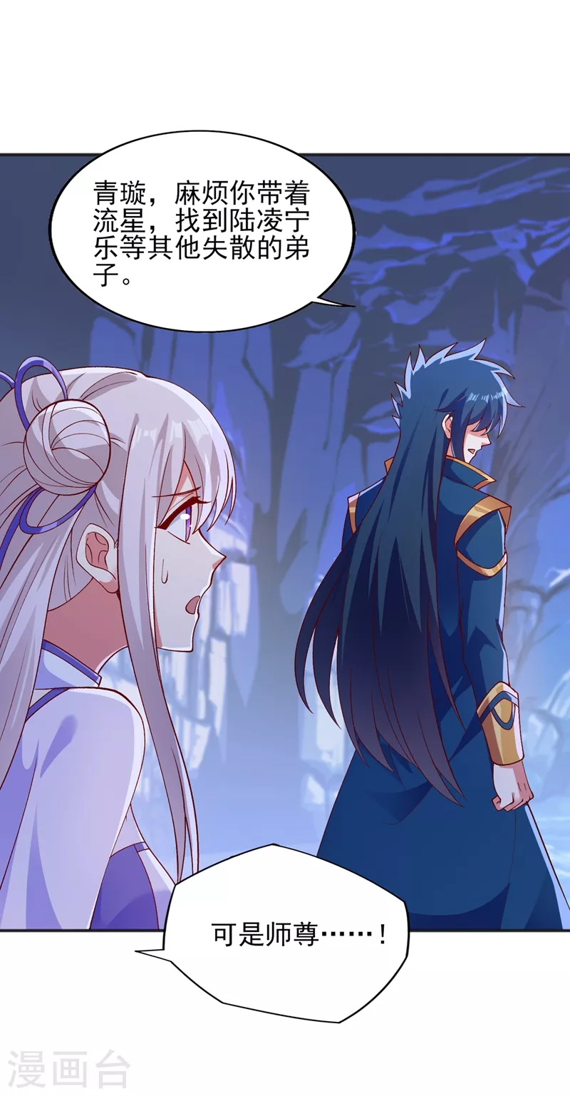 🍔灵剑尊 第397话 临危突破 第1页