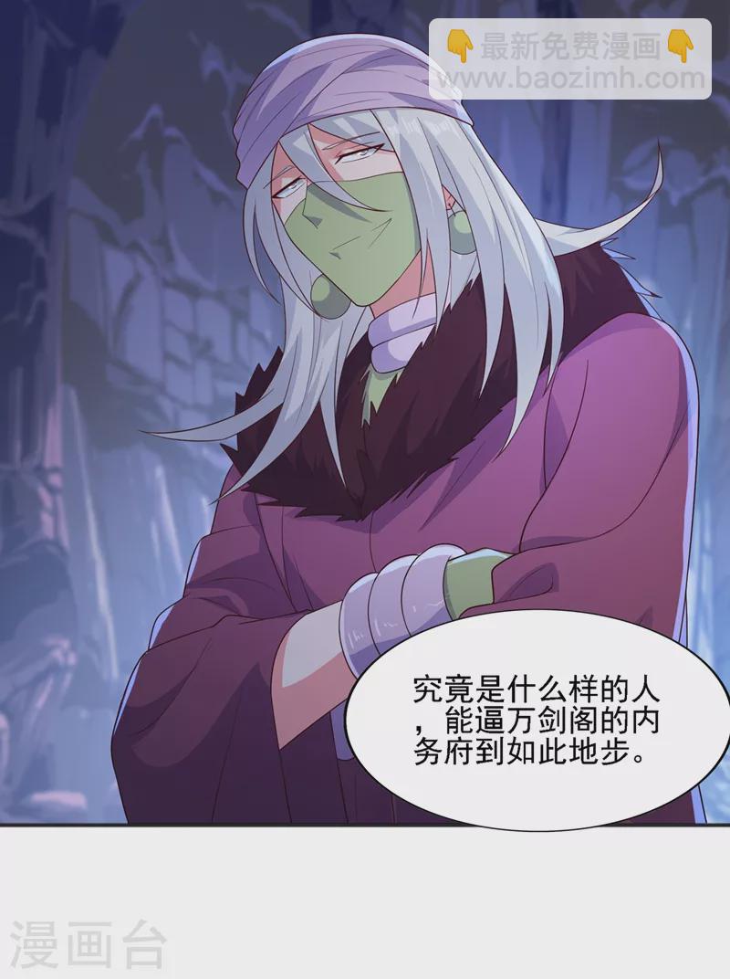 🍔灵剑尊 第397话 临危突破 第10页