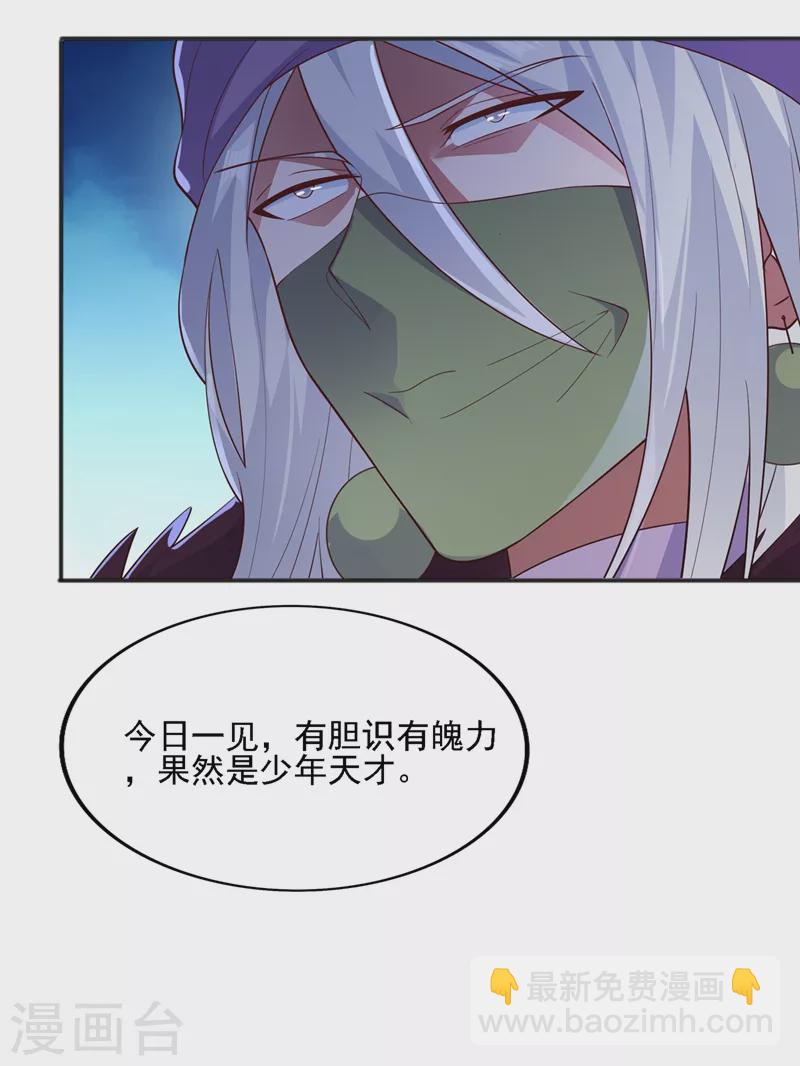 🍔灵剑尊 第397话 临危突破 第11页