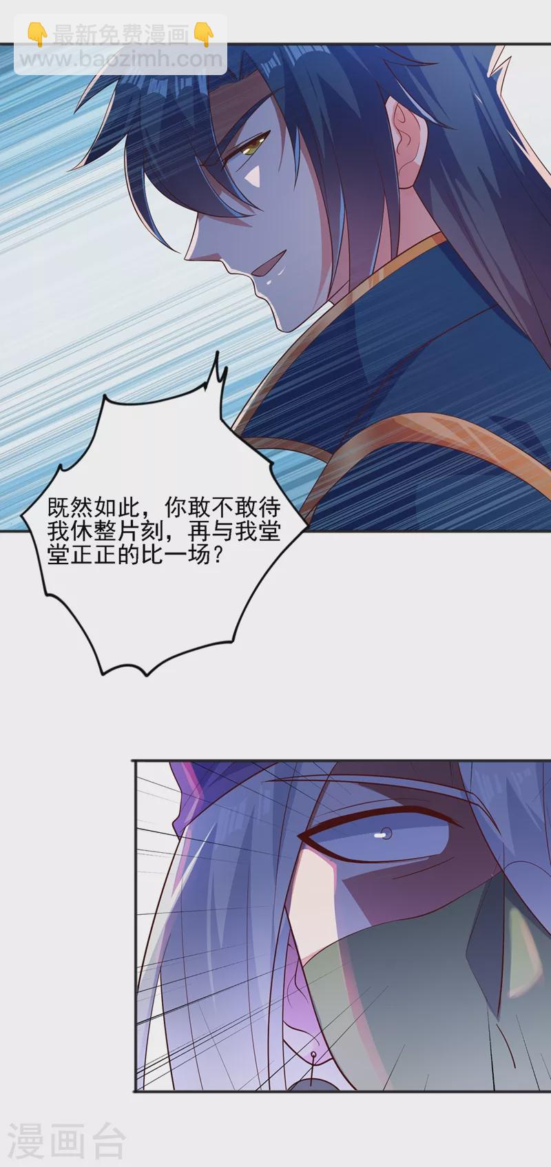 🍔灵剑尊 第397话 临危突破 第12页