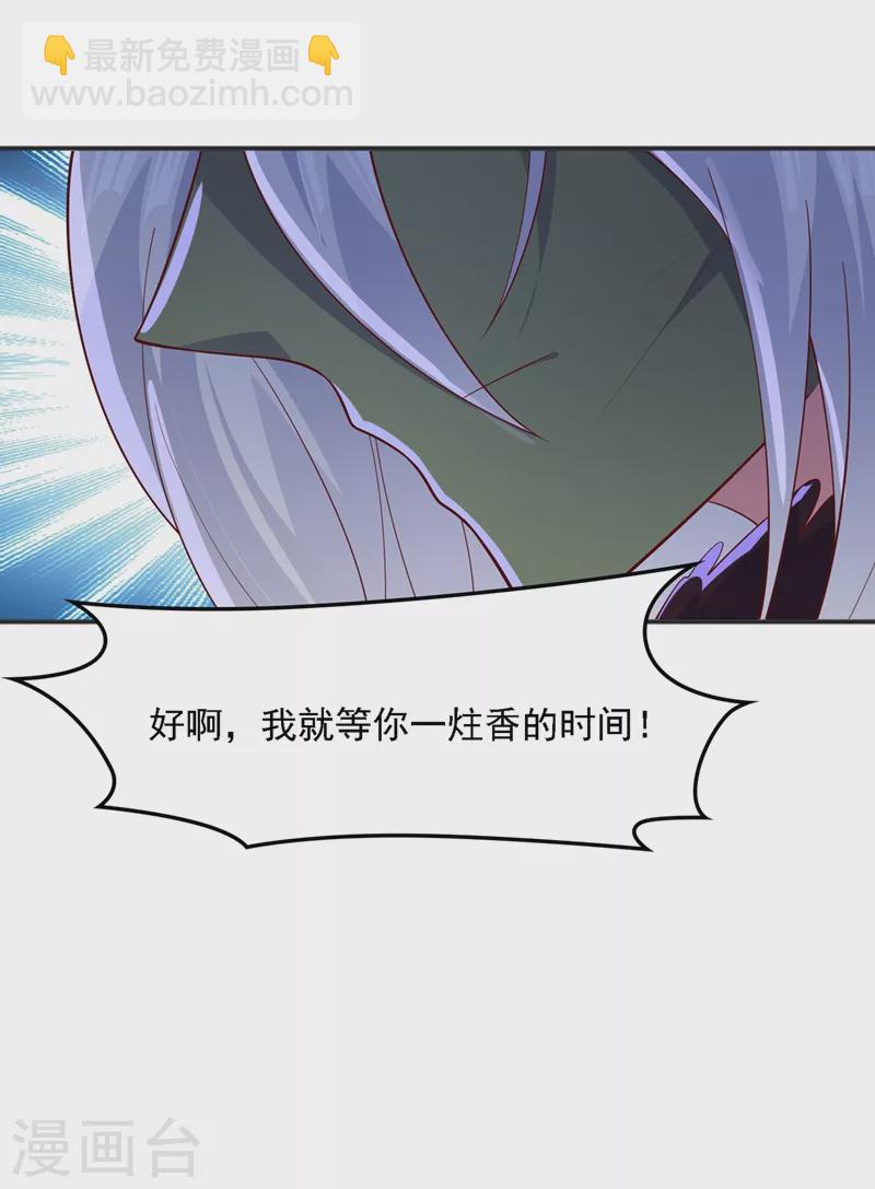 🍔灵剑尊 第397话 临危突破 第13页
