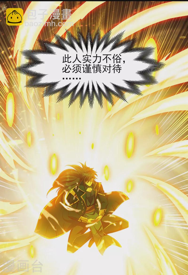 🍔灵剑尊 第397话 临危突破 第14页