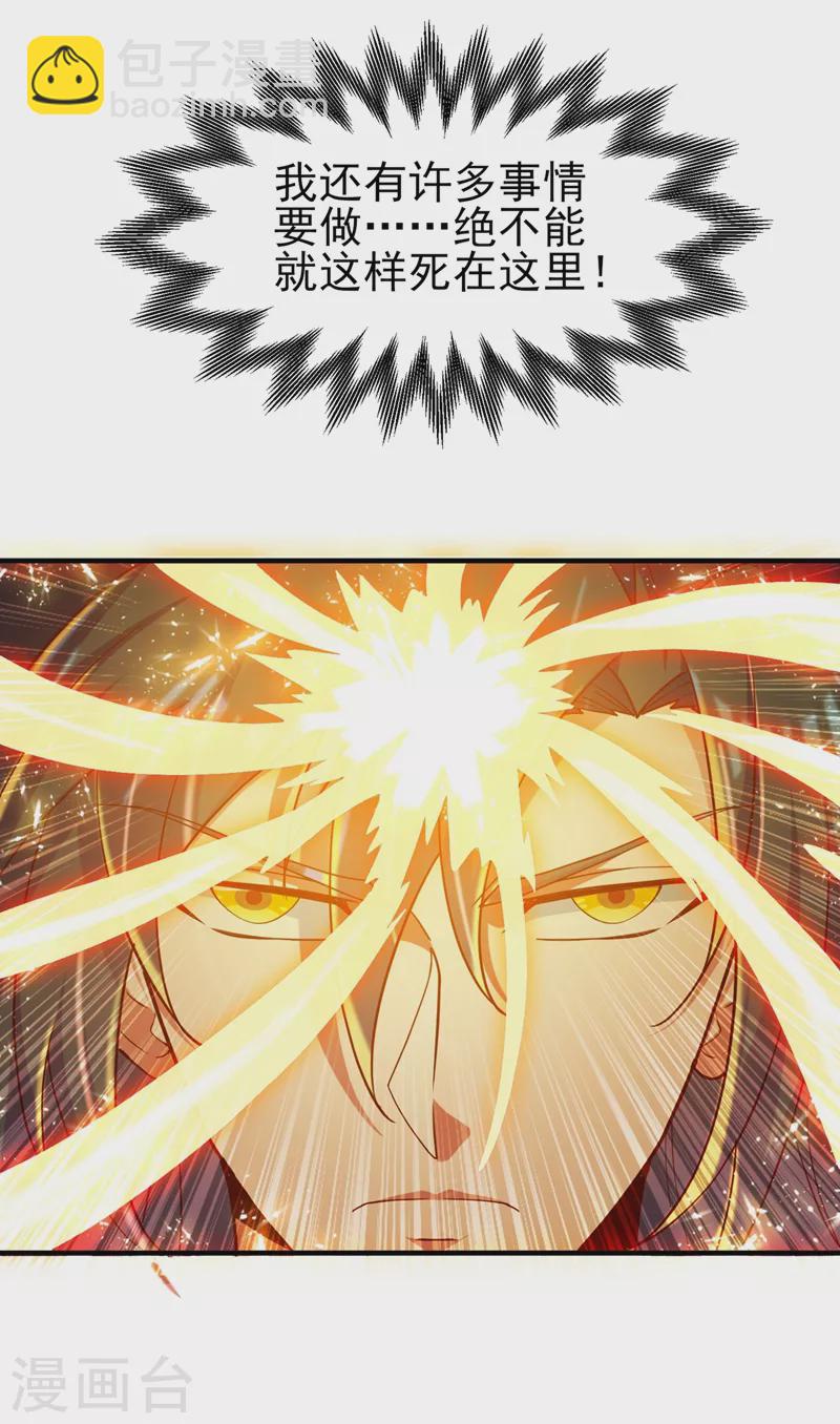 🍔灵剑尊 第397话 临危突破 第16页