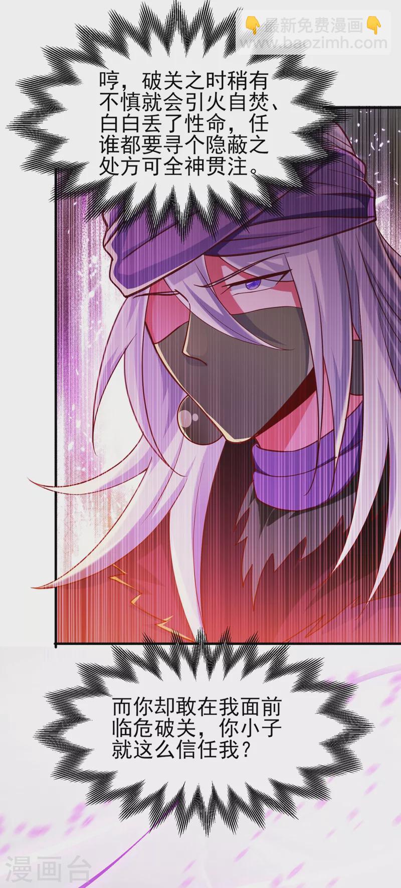 🍔灵剑尊 第397话 临危突破 第19页