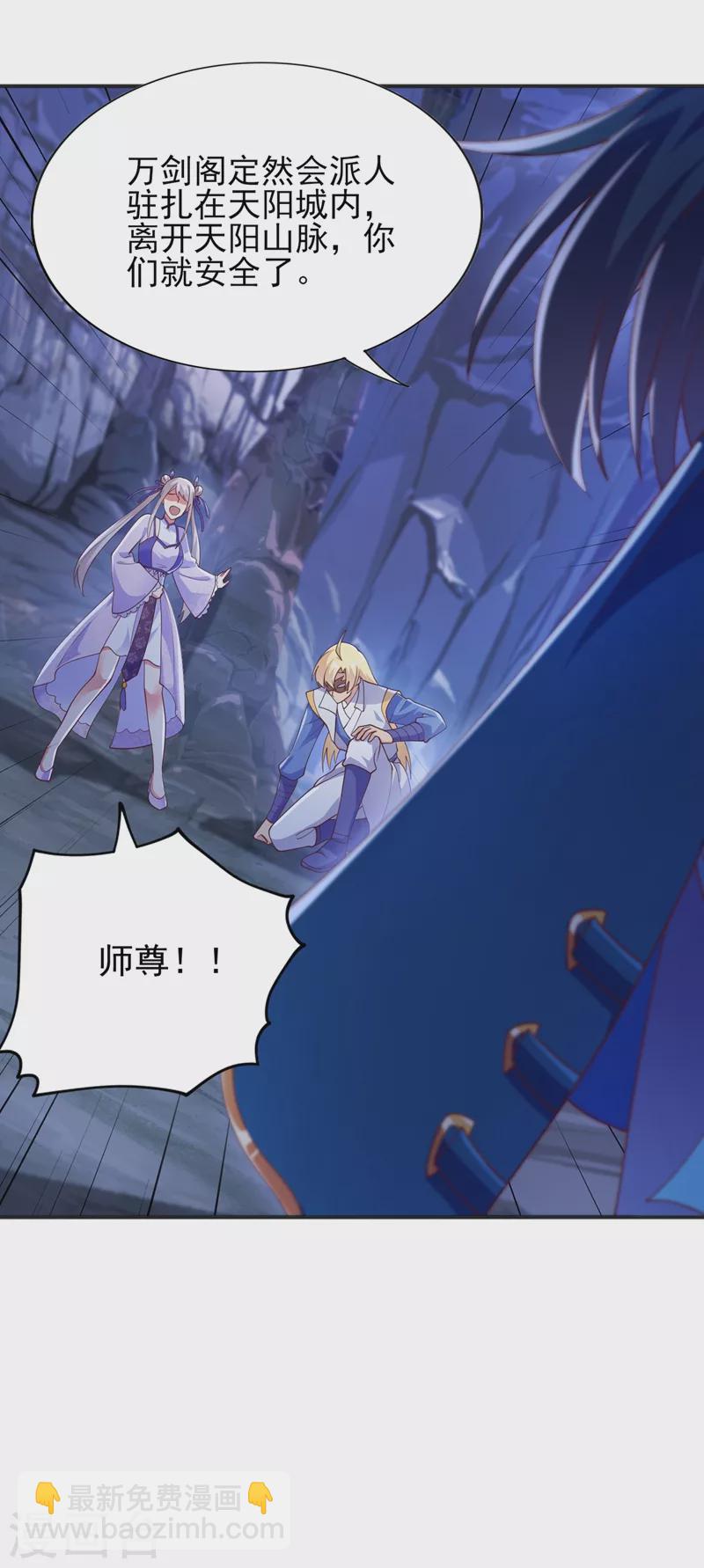 🍔灵剑尊 第397话 临危突破 第2页