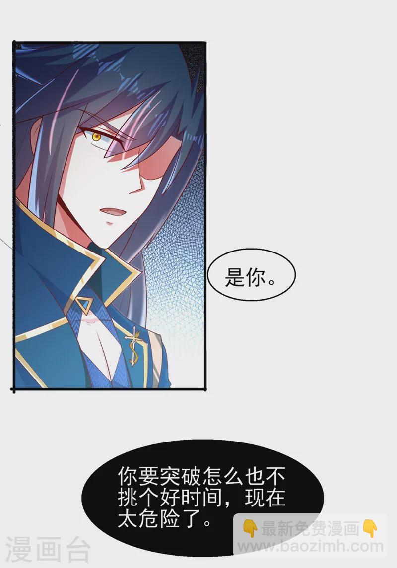 🍔灵剑尊 第397话 临危突破 第27页