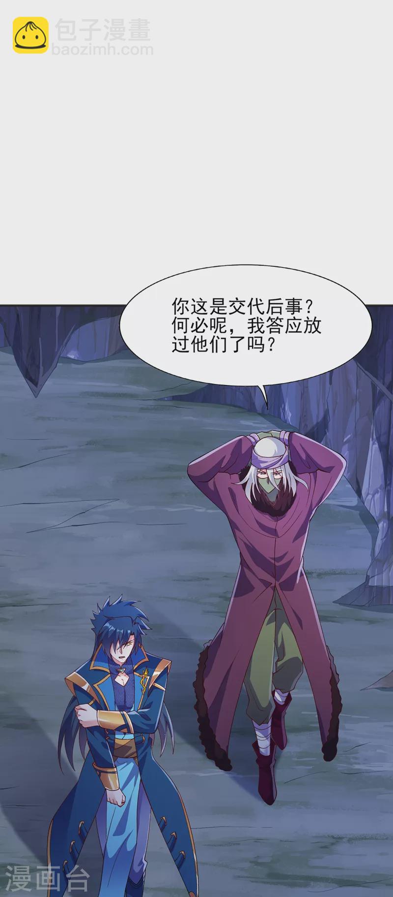 🍔灵剑尊 第397话 临危突破 第3页
