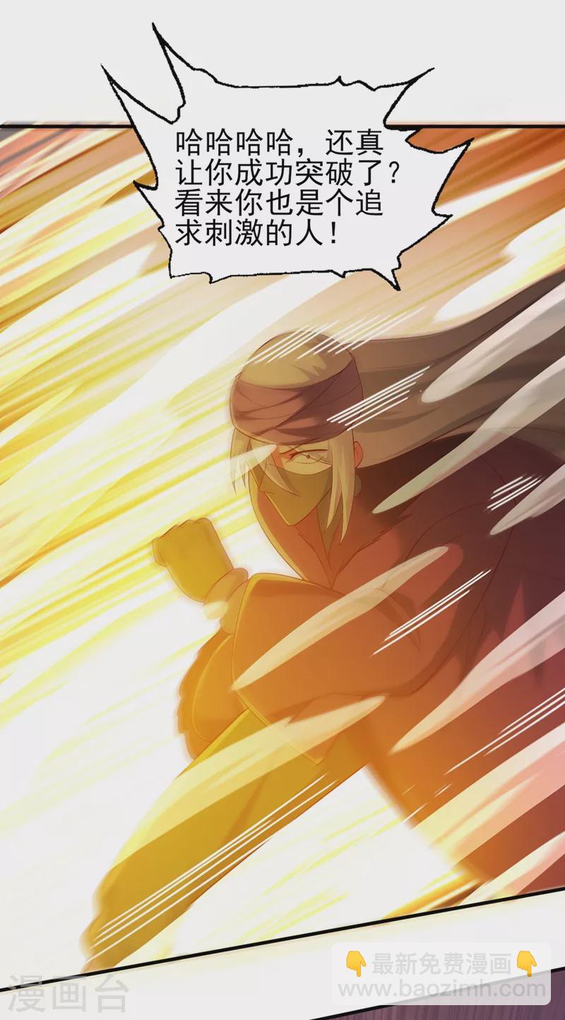 🍔灵剑尊 第397话 临危突破 第37页