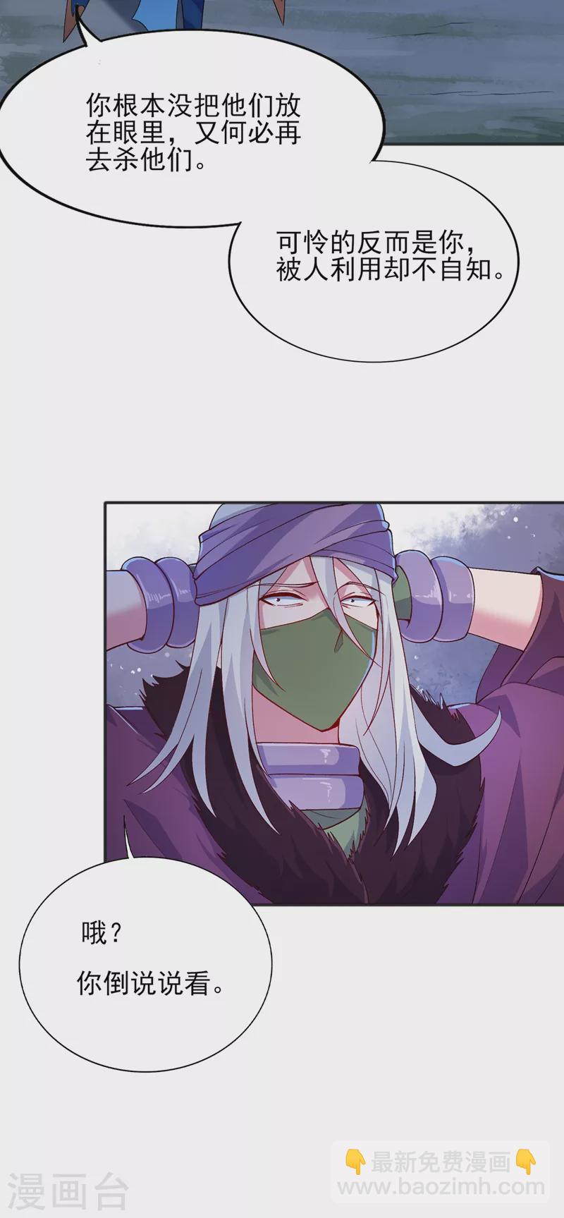 🍔灵剑尊 第397话 临危突破 第4页