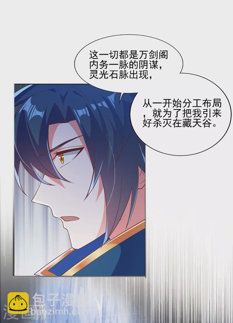 🍔灵剑尊 第397话 临危突破 第5页