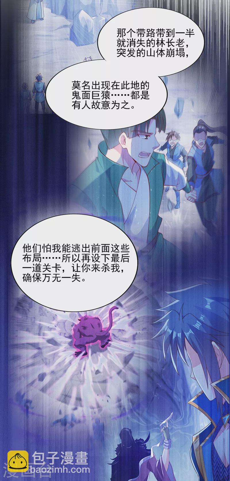 🍔灵剑尊 第397话 临危突破 第6页