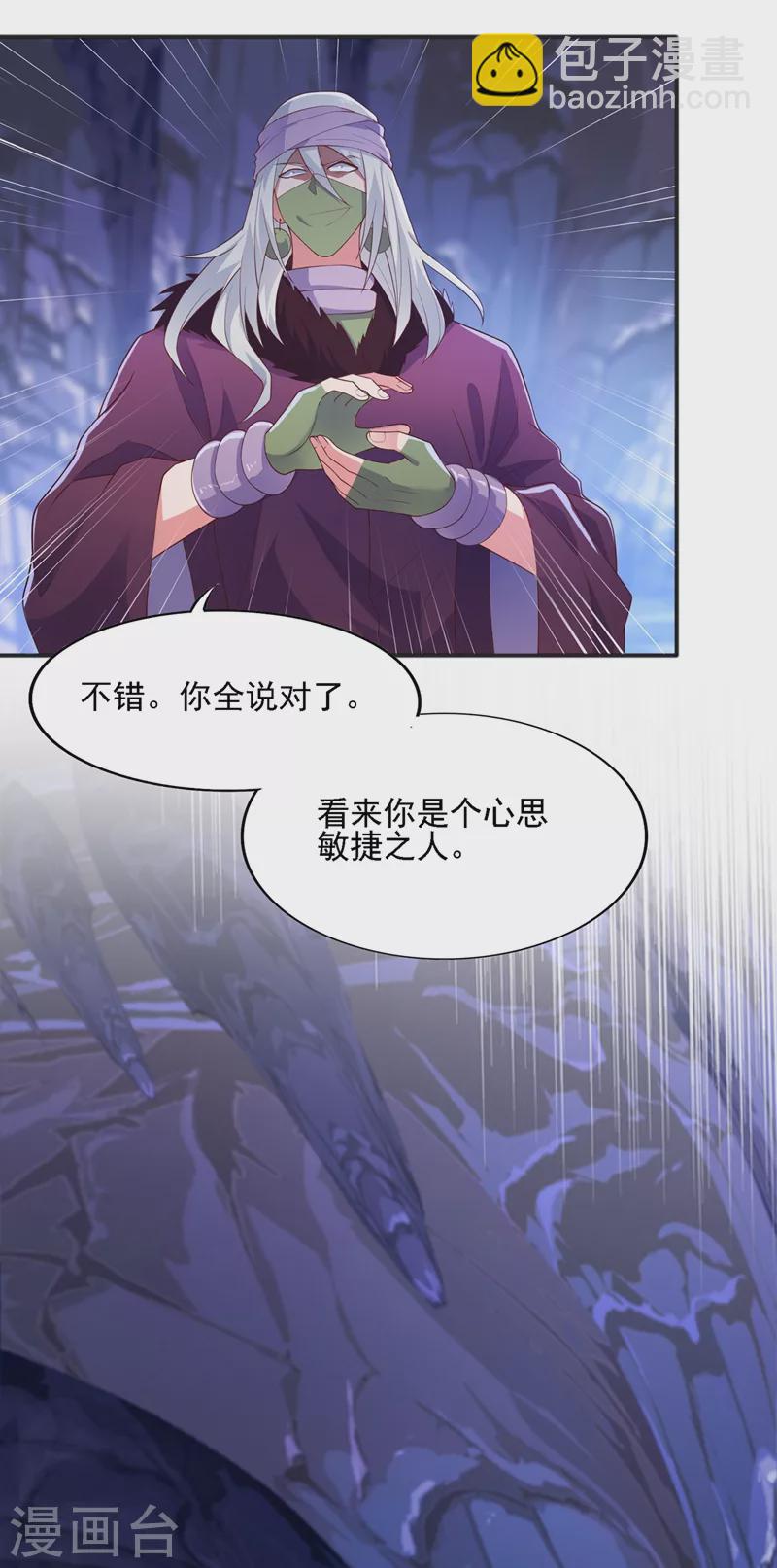 🍔灵剑尊 第397话 临危突破 第8页