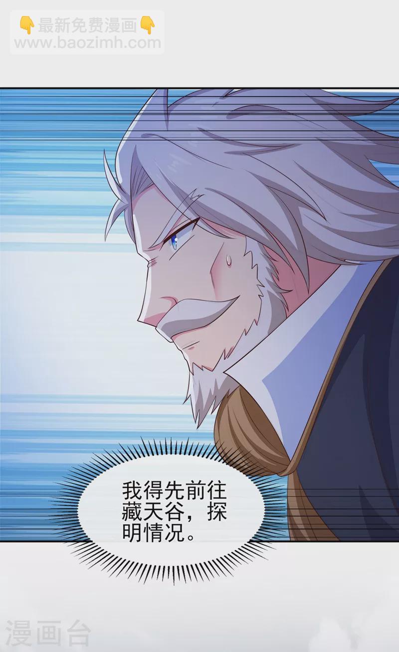 🍔灵剑尊 第399话 我只要守住1分钟 第22页