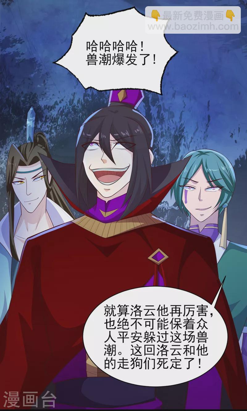 🍔灵剑尊 第399话 我只要守住1分钟 第24页