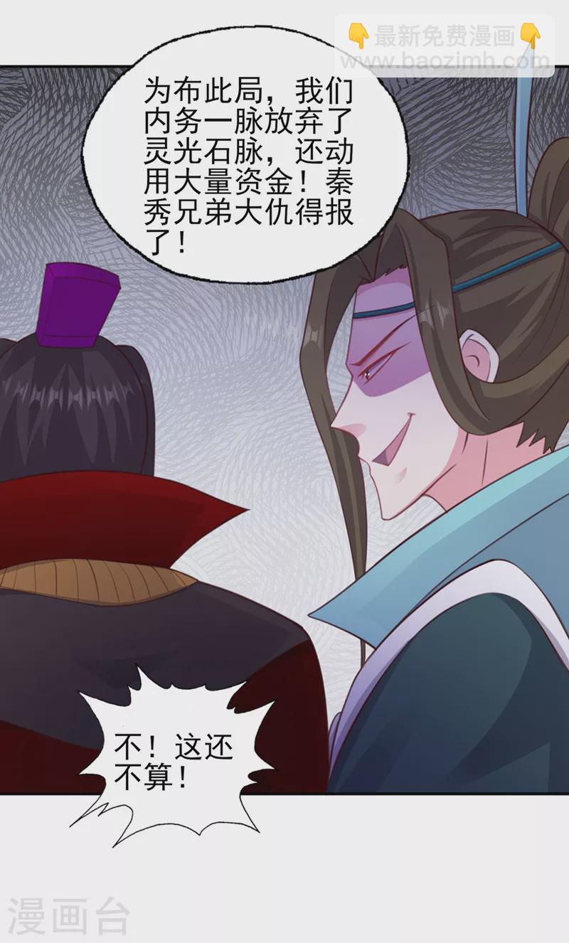 🍔灵剑尊 第399话 我只要守住1分钟 第25页