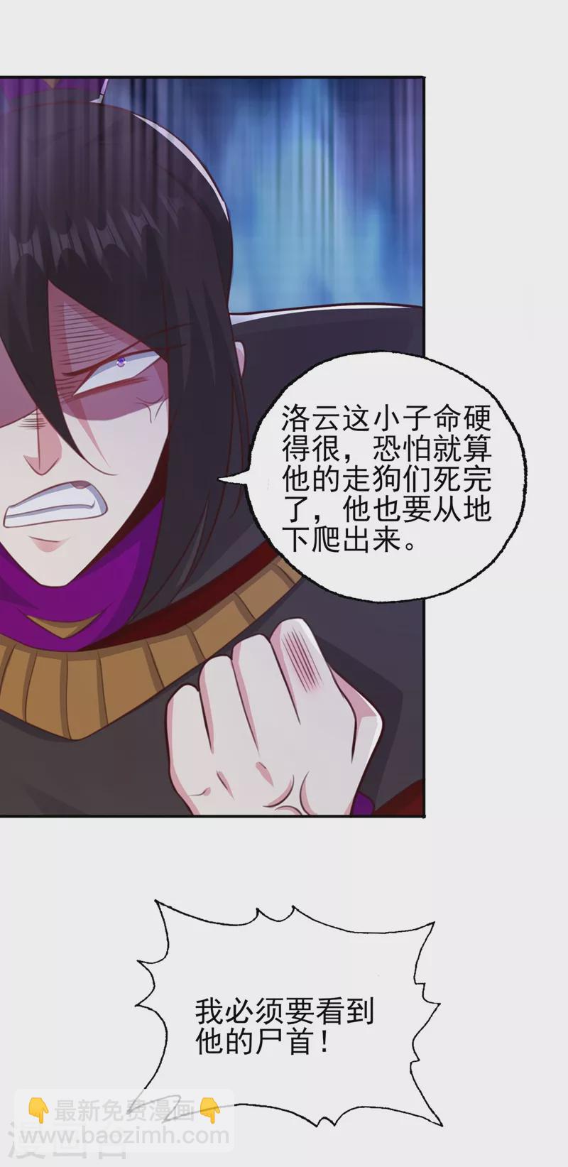 🍔灵剑尊 第399话 我只要守住1分钟 第26页