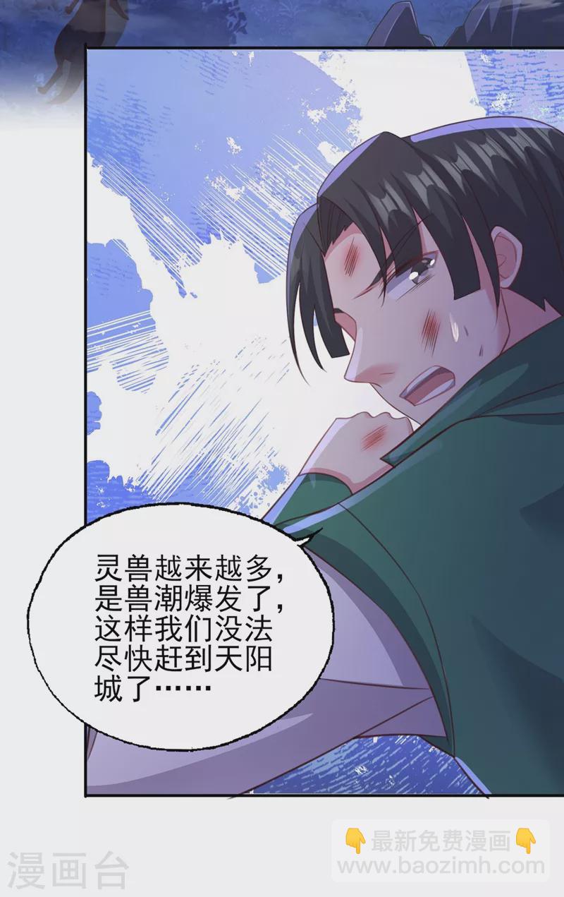 🍔灵剑尊 第399话 我只要守住1分钟 第29页