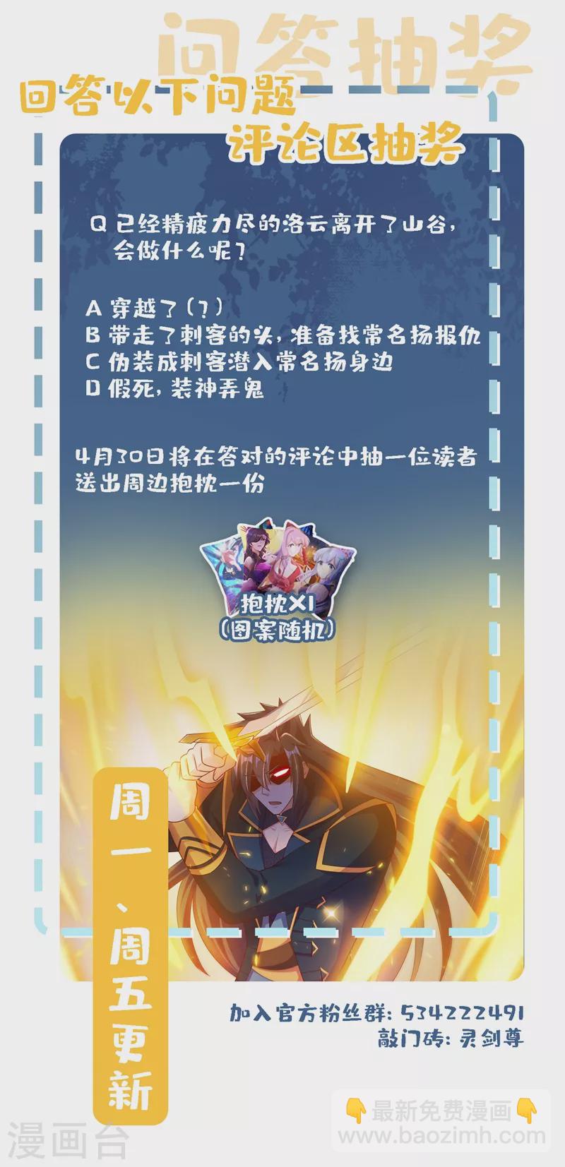 🍔灵剑尊 第399话 我只要守住1分钟 第38页