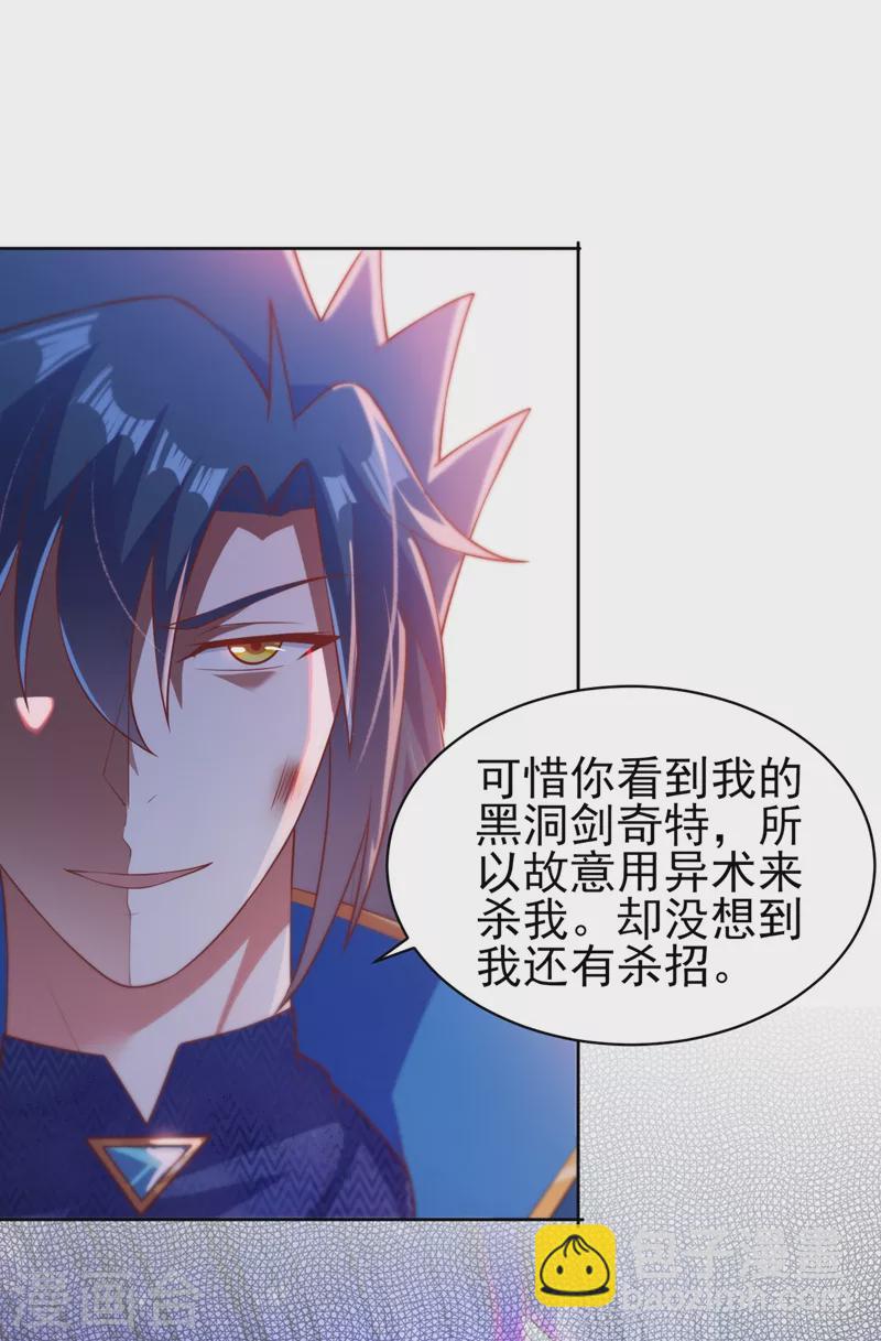 🍔灵剑尊 第399话 我只要守住1分钟 第7页