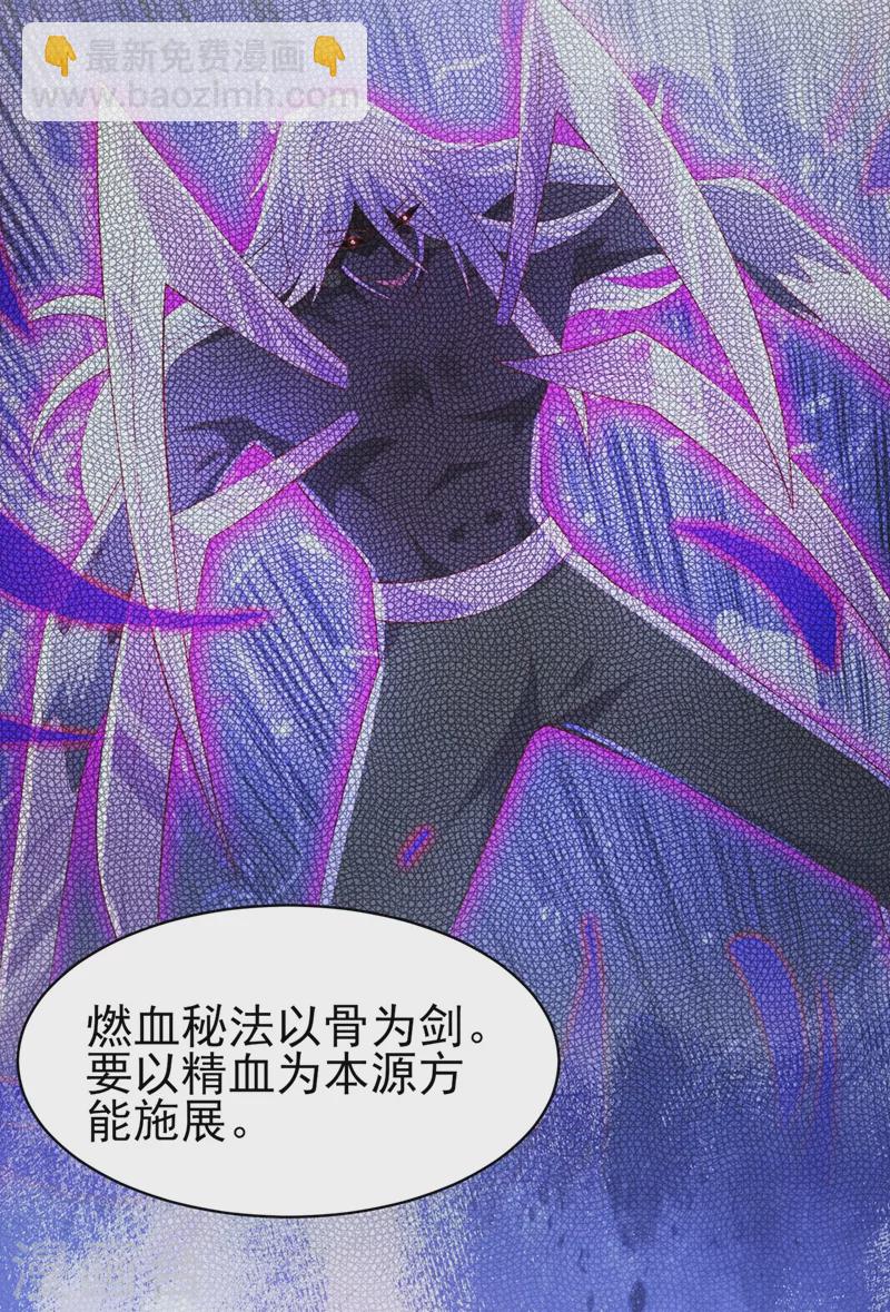 🍔灵剑尊 第399话 我只要守住1分钟 第8页