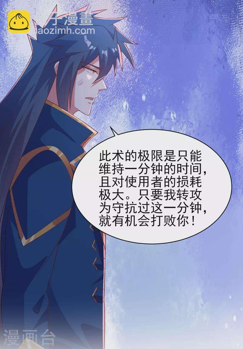 🍔灵剑尊 第399话 我只要守住1分钟 第9页