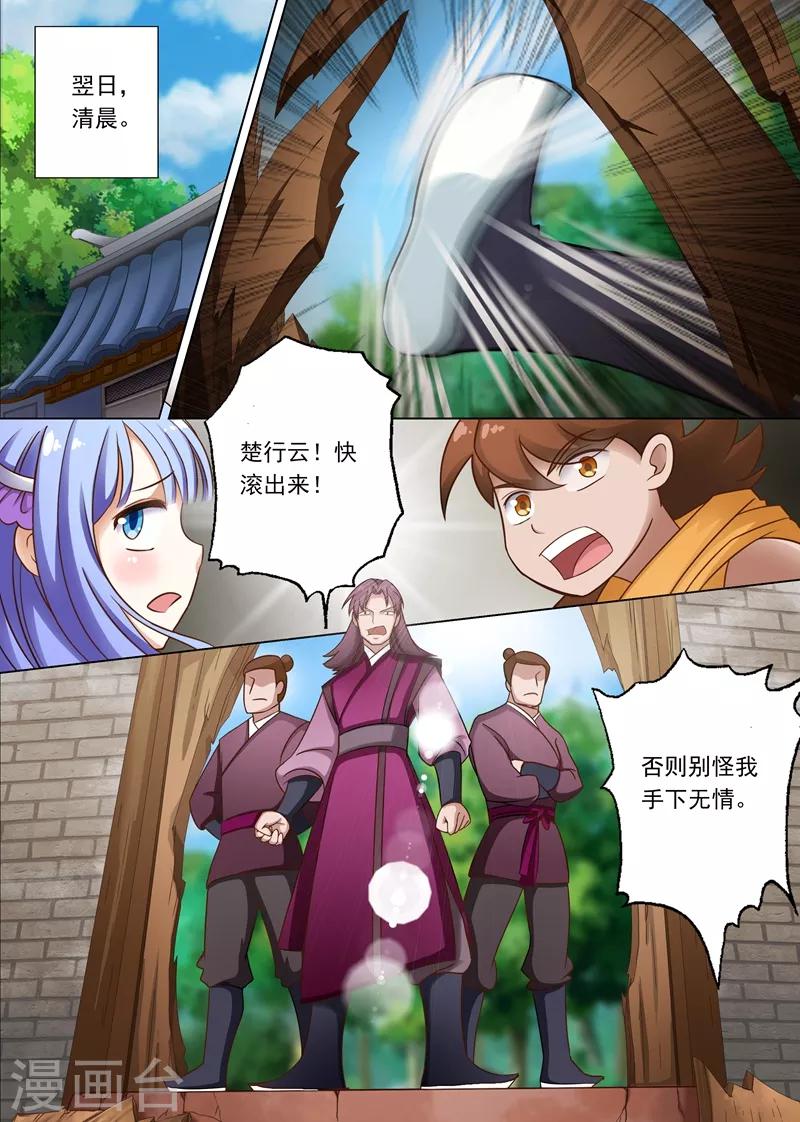 🍔灵剑尊 第5话 你可以滚了 第1页